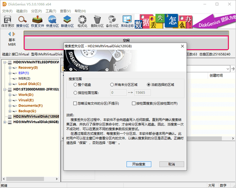 DiskGenius 5611580 英文版汉化文件 吾爱破解 52pojiecn