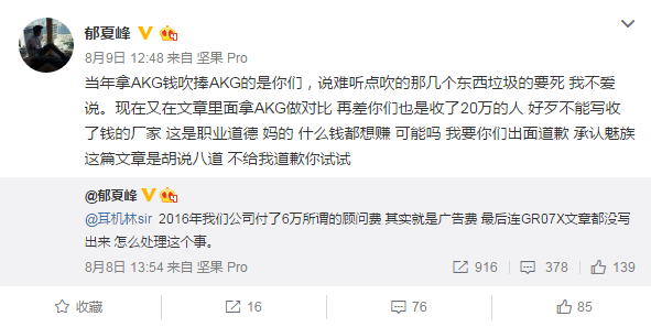 hi事记郁夏峰怒撕林sir魅族flow始末多图