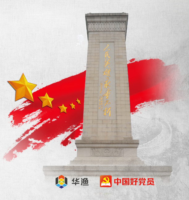 解放战争和人民革命中牺牲的人民英雄,在首都北京建立人民英雄纪念碑
