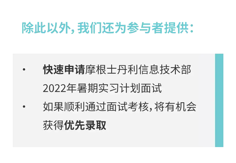 外企摩根士丹利2022年科技女性職業導師計劃啟動2月23日截止