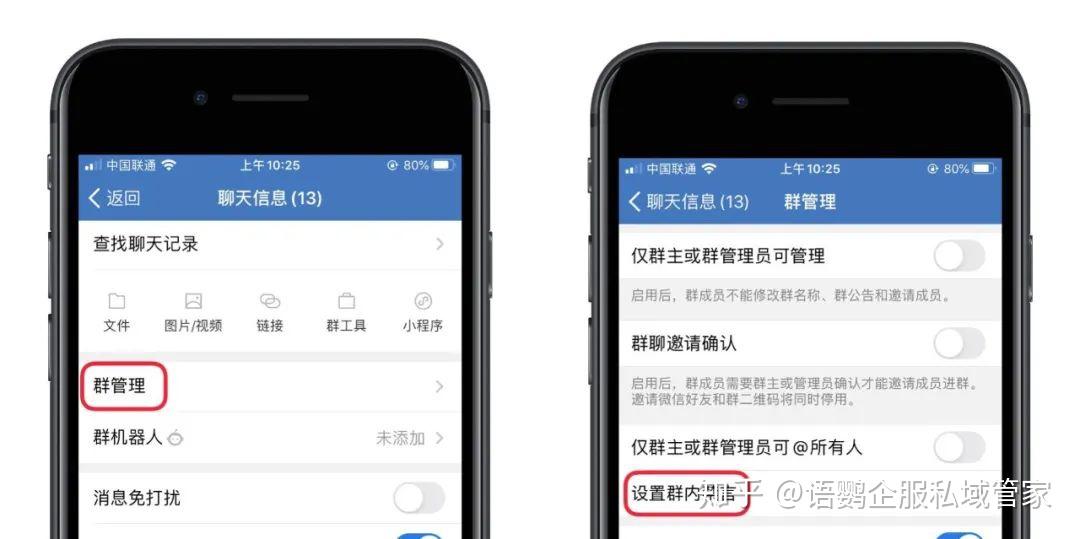 微信手机端进入某个群聊,点击群聊右上角的小人图标,进入聊天信息界面