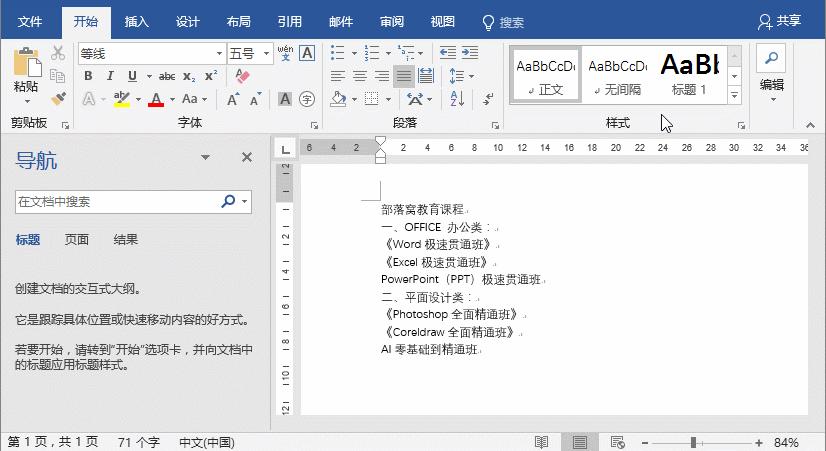 Word样式,Word内置样式使用方法,Word怎么排版? - 知乎
