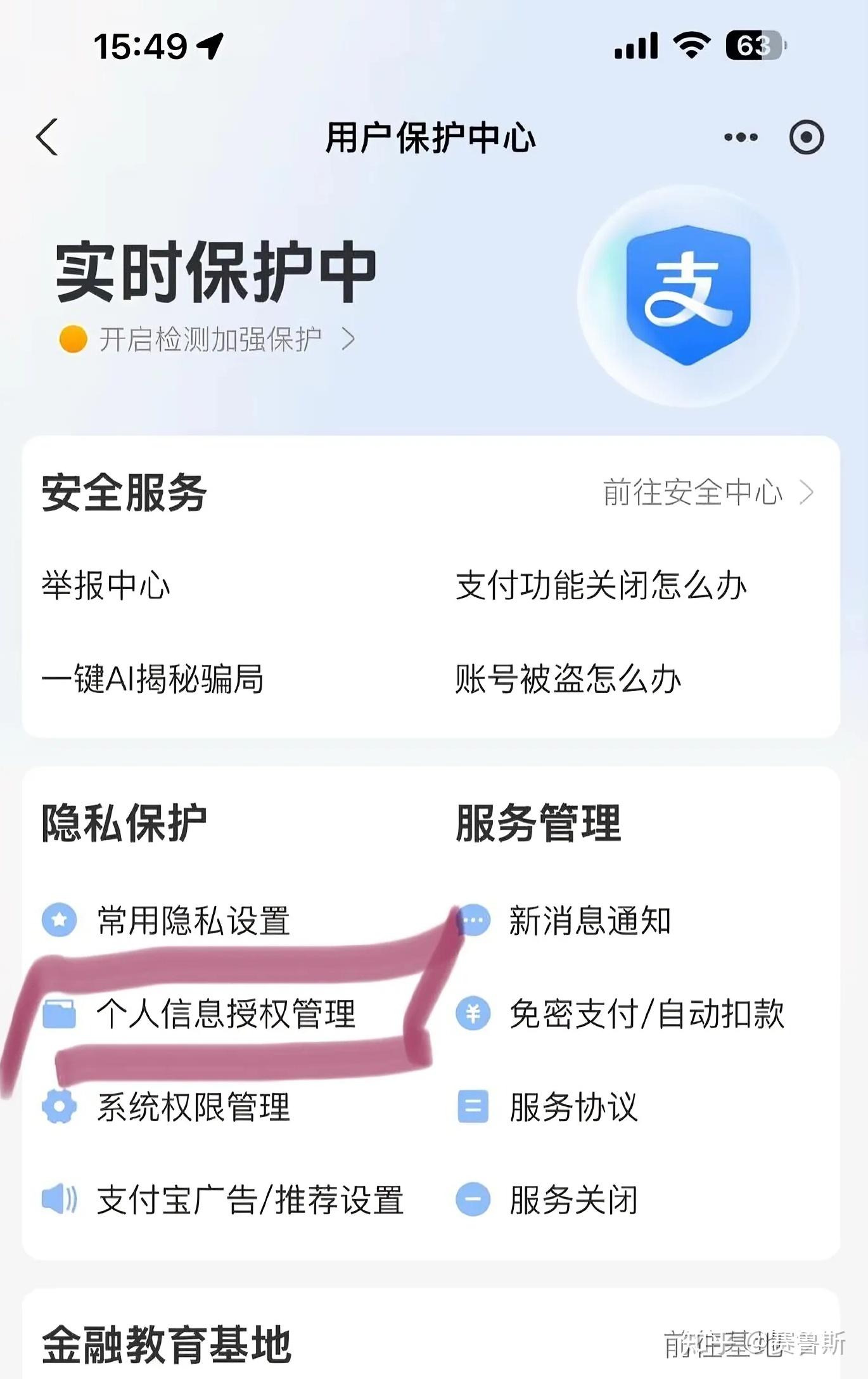 支付宝账号权限怎么开