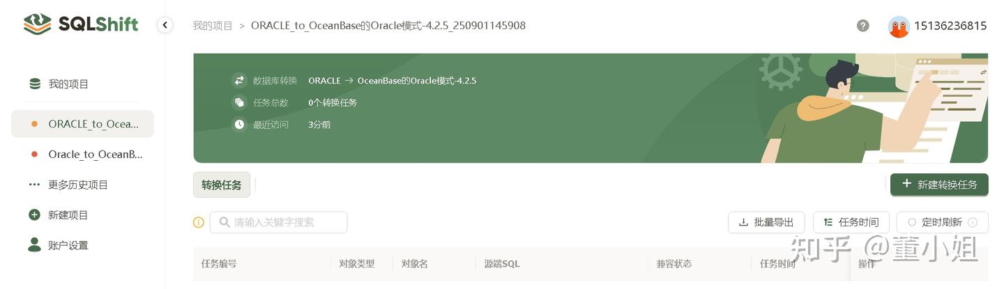SQLShift 实现Oracle 到 OceanBase 的存储过程转换初体验 - 知乎