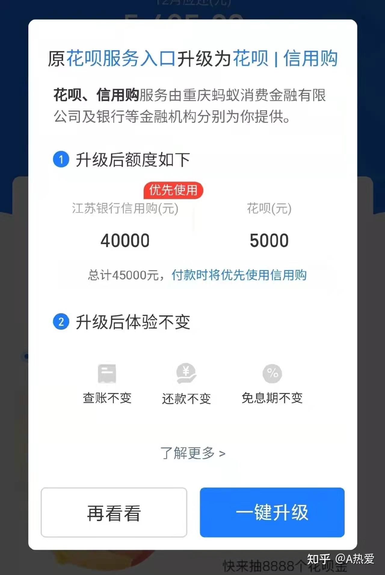 花呗额度4万变5千降了但也涨了网友总额度提高了5000