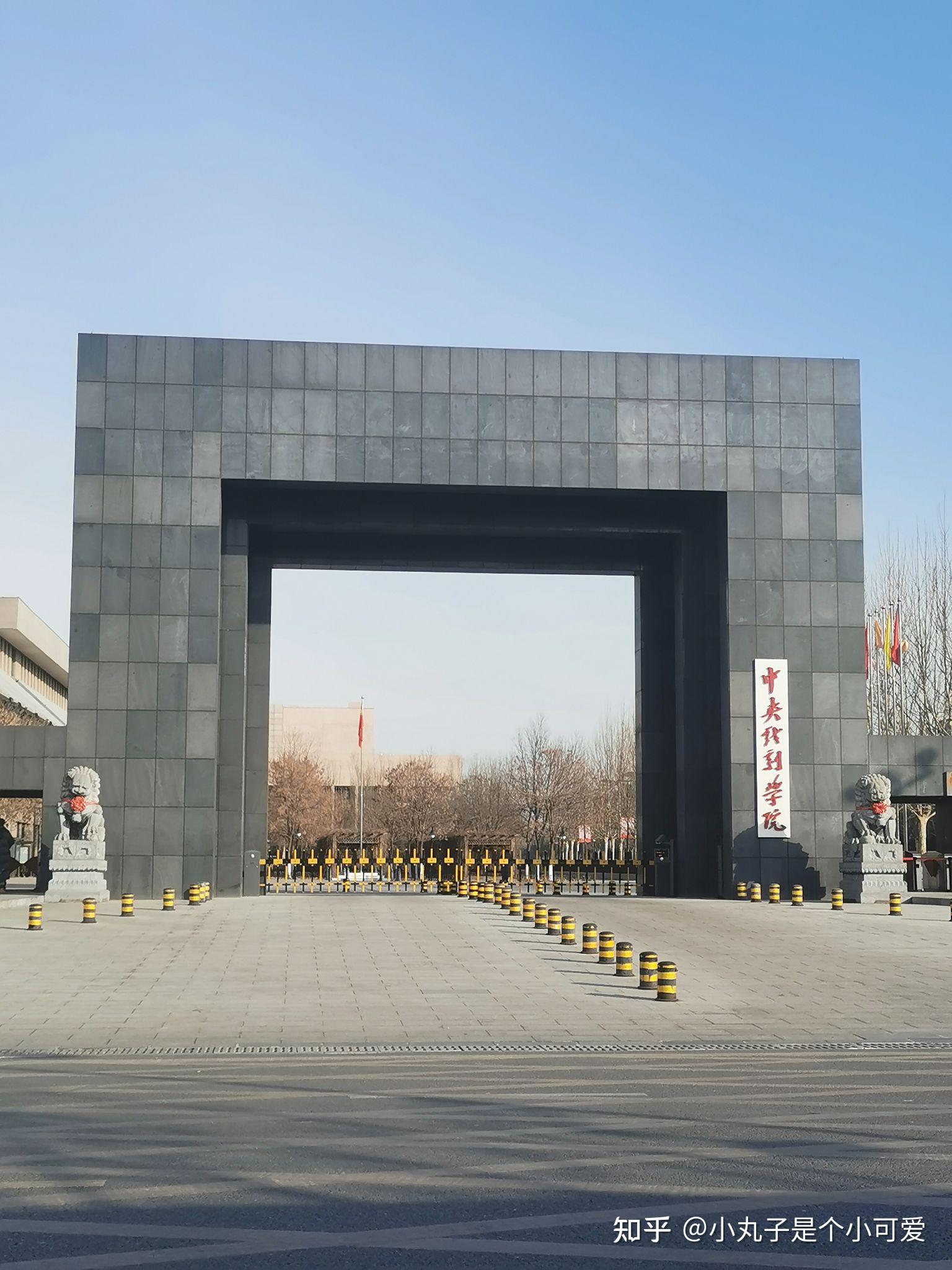 2022年2月12日继续打卡20【北京电影学院】耿耿艺考的学校|北京市海淀