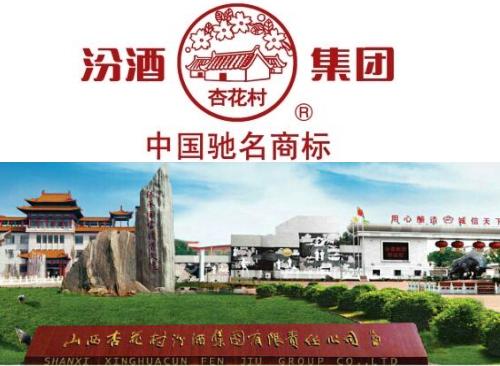 延续中国酒魂的历史担当汾酒集团良心铸造仁仪汾酒