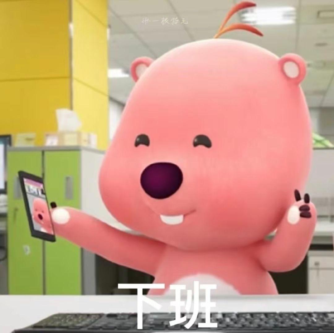 可爱的Loopy表情包来喽！ - 知乎