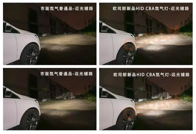 cba升级型氙气灯与普通氙灯效果对比一款品质过硬的氙气大灯对于行车