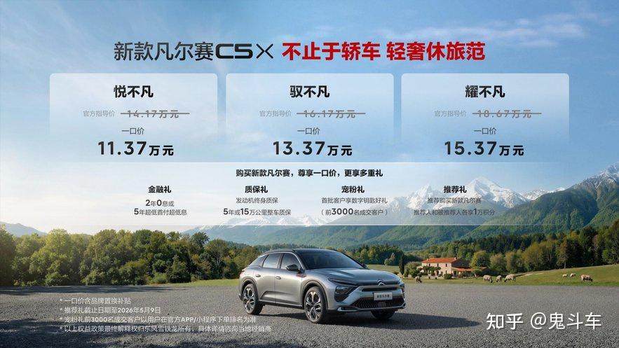 三项升级回应期待 东风雪铁龙新款凡尔赛C5 X自在上市