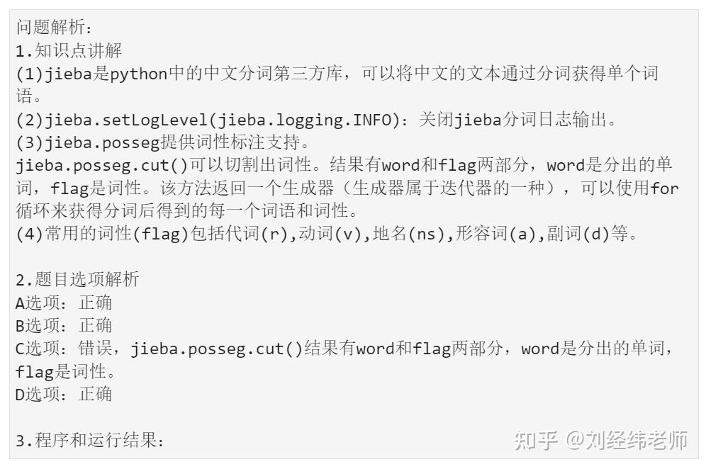 分词并显示词性jieba.posseg.cut() - 知乎
