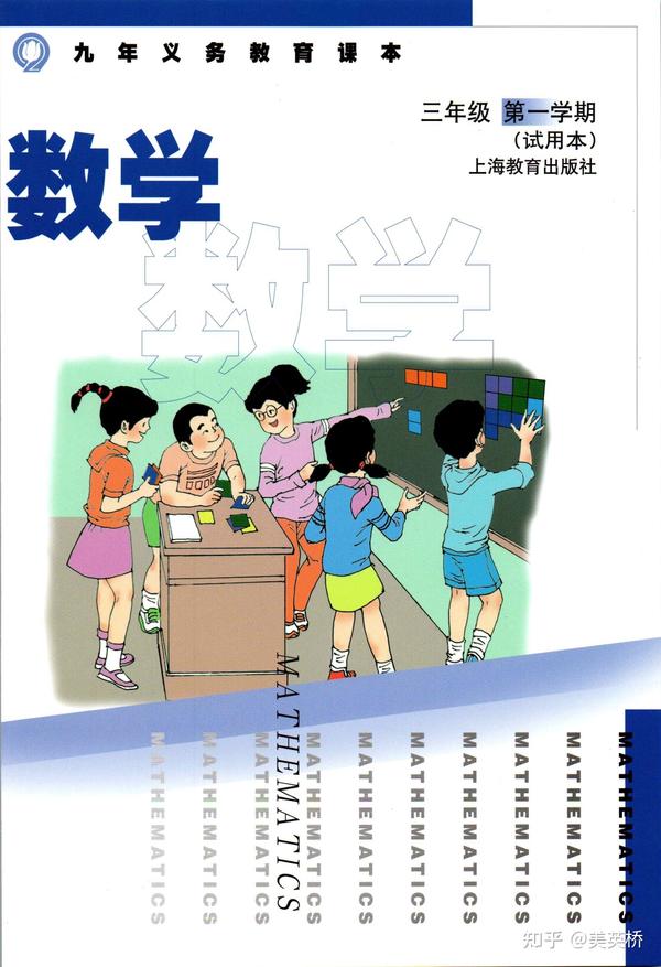 2022年最新沪教版小学数学（五四制）全套课本介绍 教材目录 学习指南 知乎