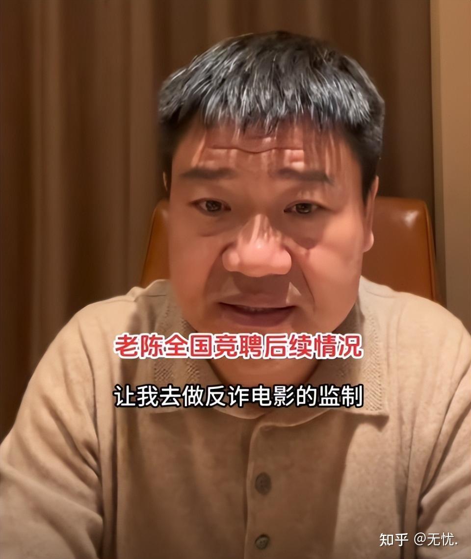 反詐老陳競聘協警後續三個數據暴露真相怪不得著急求工作