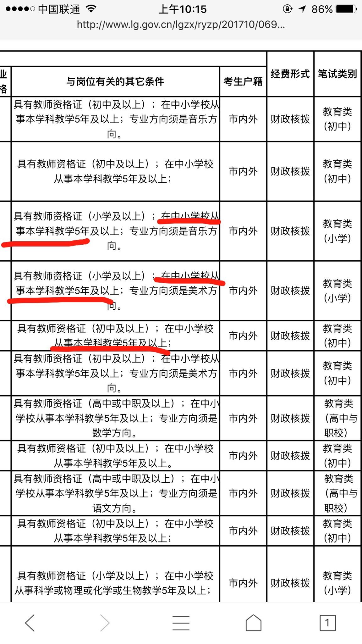 本人将于2018非师范毕业,打算考深圳教师编制