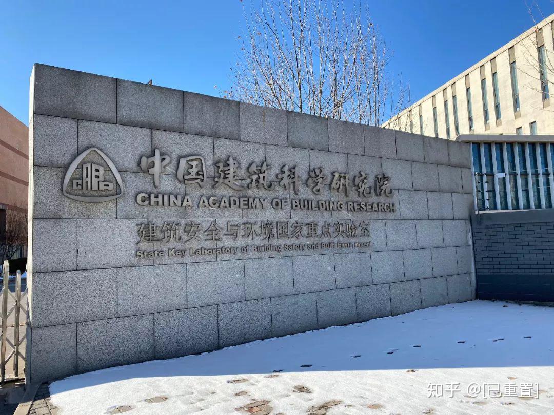 67asri 2020 冬令营第五天下午为大家组织了一场去中国建筑科学研究