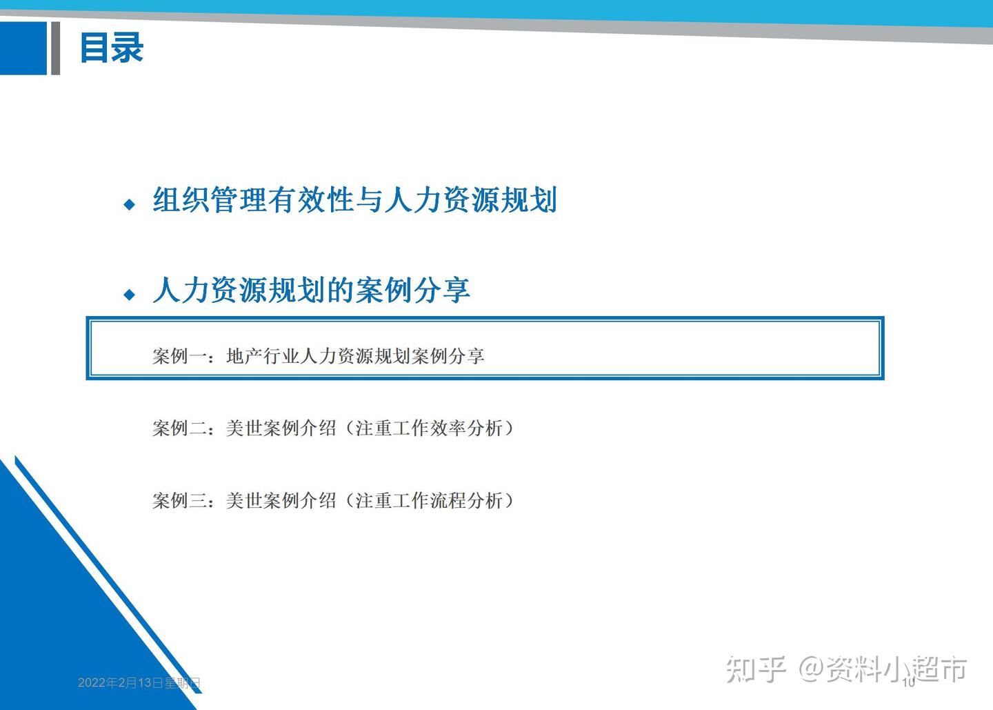 【方案】人力资源规划方法 - 知乎