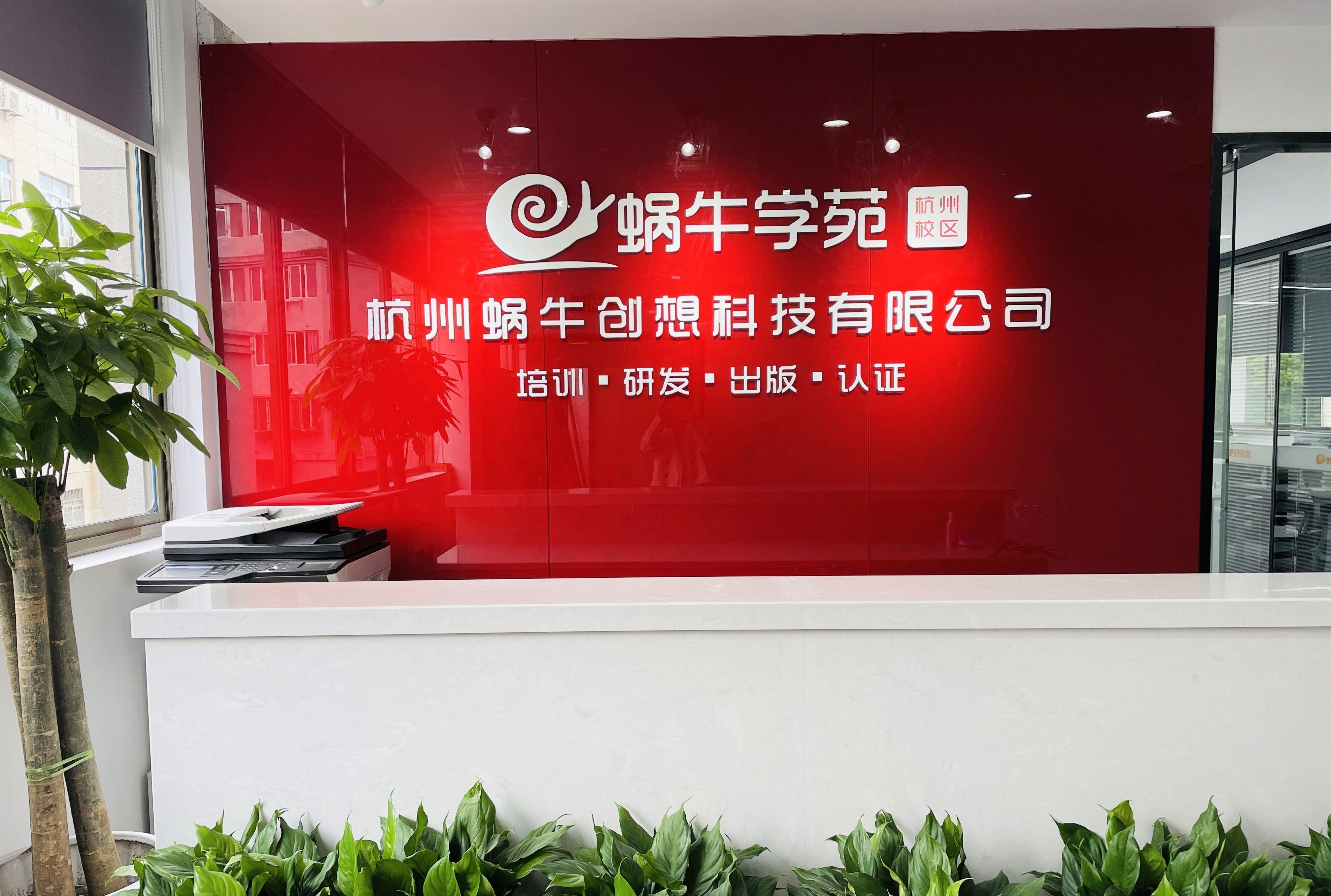 蜗牛学苑杭州校区10月18日正式开业,校区环境长这样! - 知乎