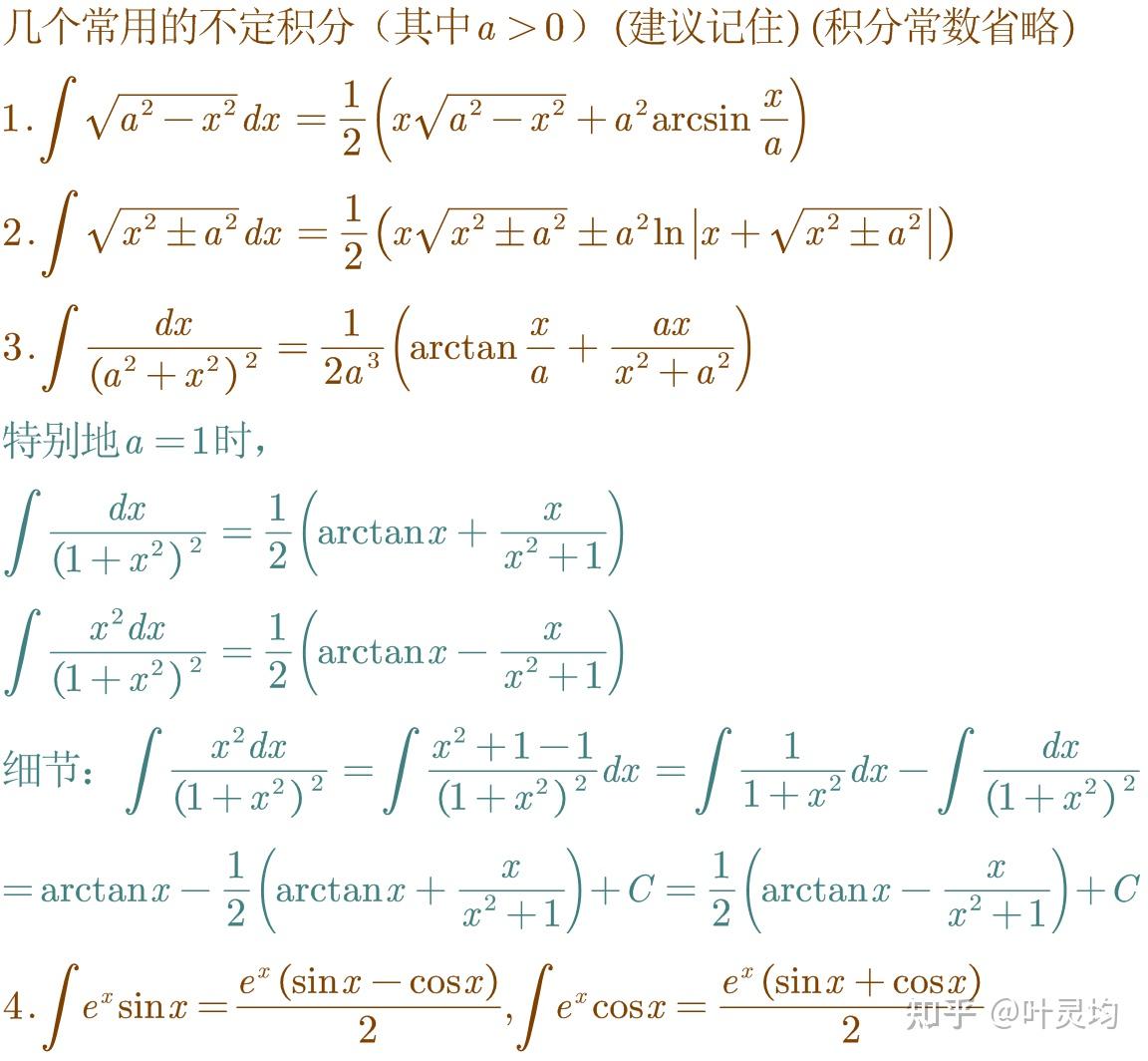 【积分表】常用积分表 - 知乎