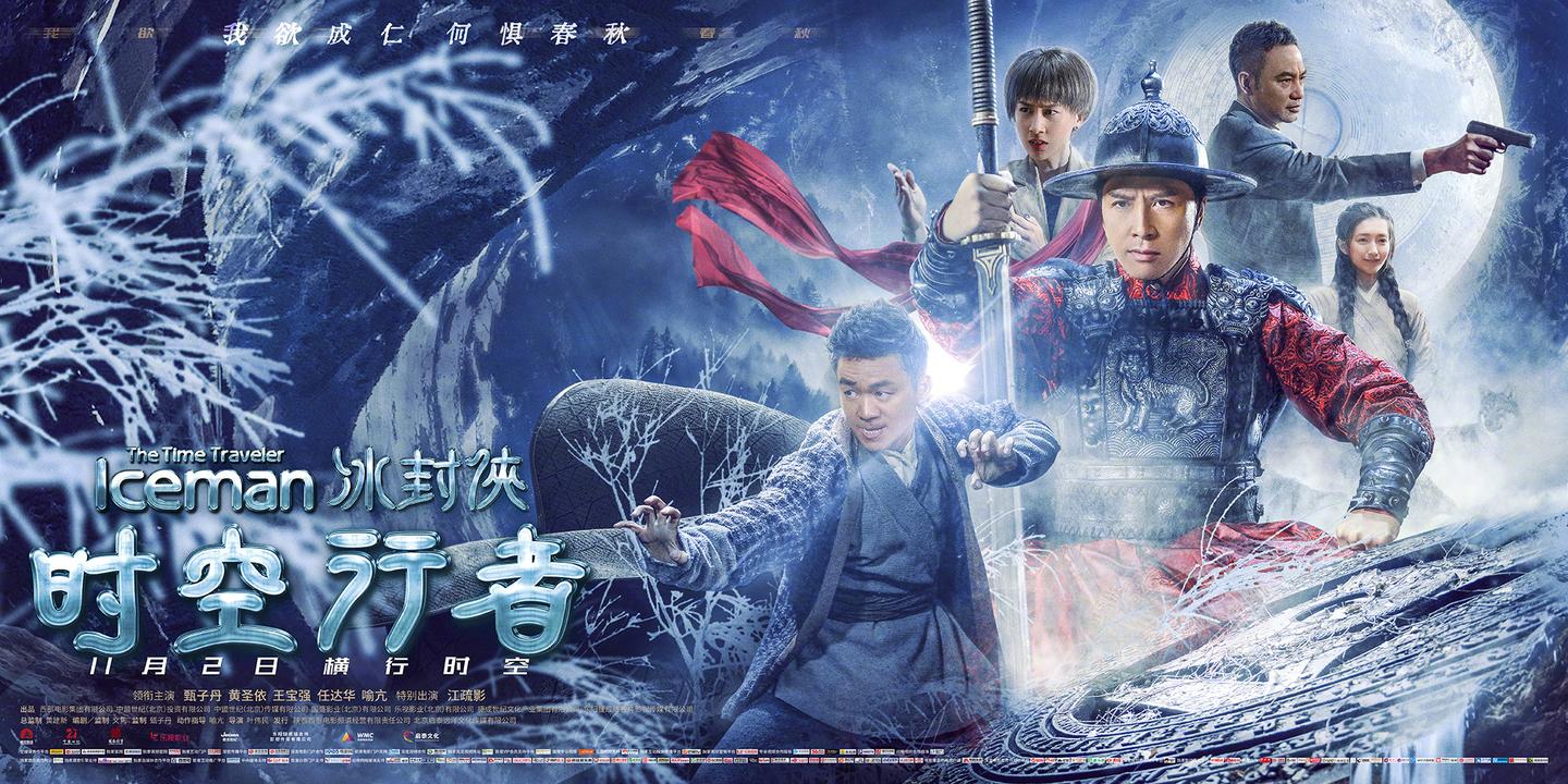 冰封侠时空行者穿越四百年动荡时空拼尽全力逆天改命