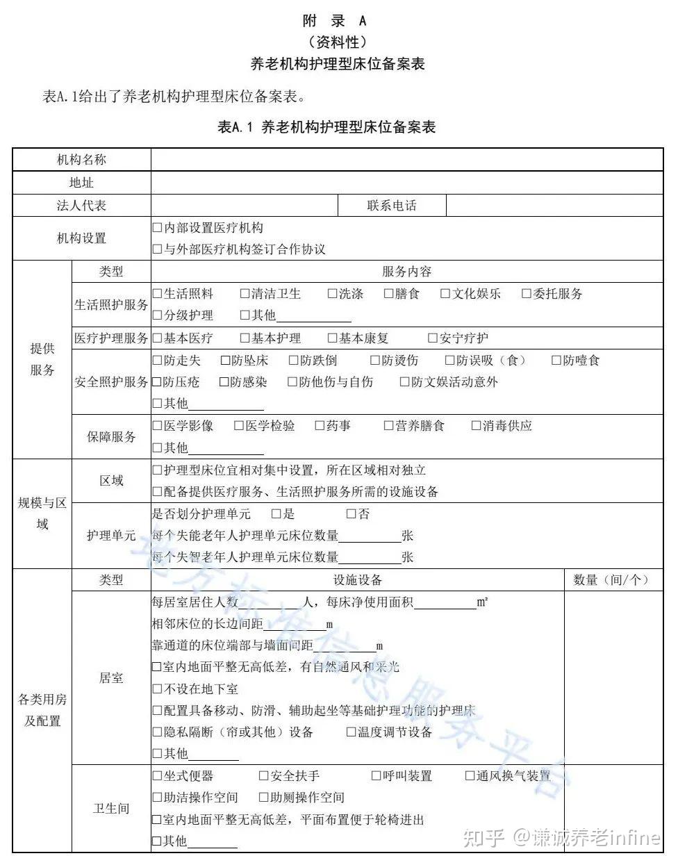 民政部：养老机构护理型床位界 …