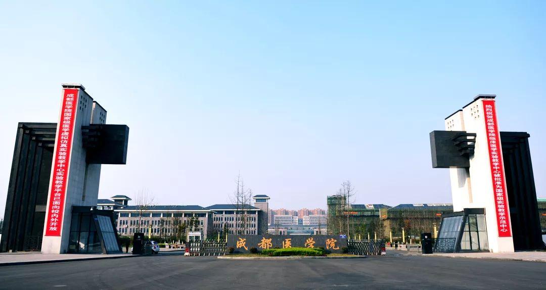 成都医学院招生简章成人高考