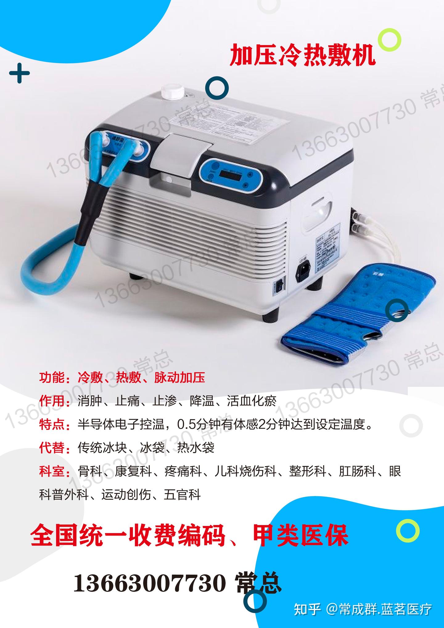 半导体冷敷热敷康复治疗加压冷热敷理疗仪 - 知乎