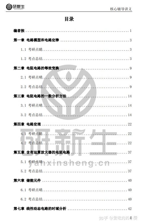 湖南大學080800電氣工程085800能源動力821電路一826電路二考研考情