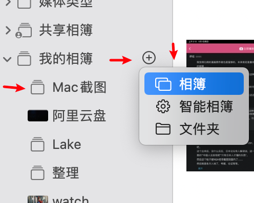 在mac自动保存截图到相册