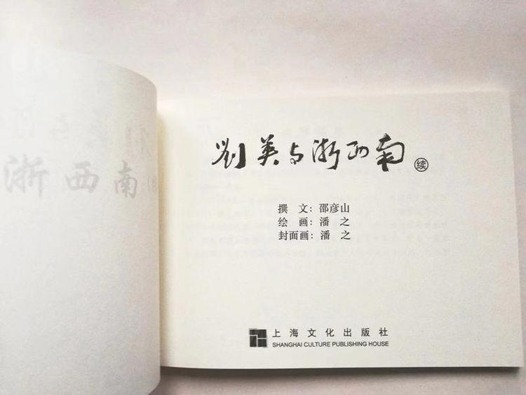 老泮识趣:潘之谈《刘英画传》 - 知乎