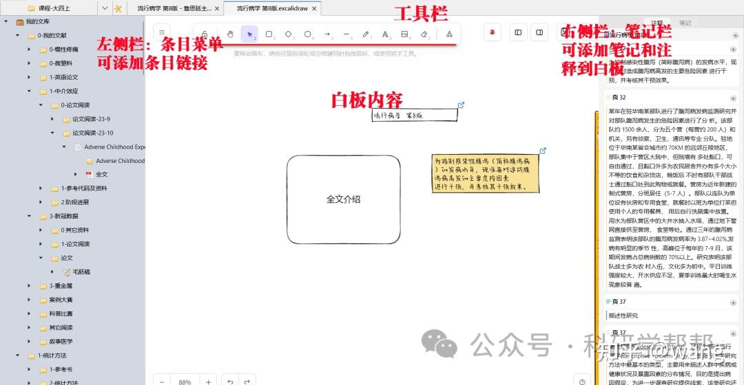 第62期 插件教程!zotero