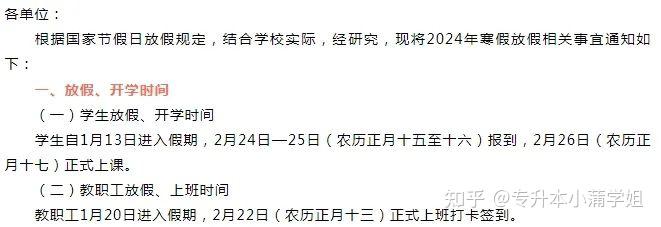 2024年河南多所高校开学时间确定快来看看你的学校几号开学