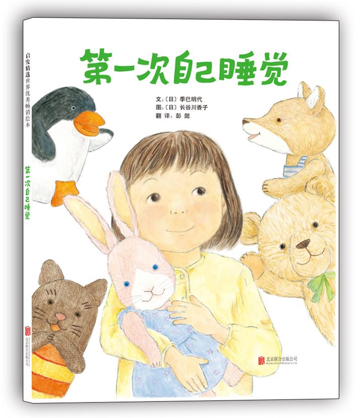 原价 32 79 现价 24 90 旧版 国际大师名作绘本 第一次自己睡觉 知乎 原价 32 79 现价 24 90 旧版 国际大师名作绘本 第一次自己睡觉 知乎