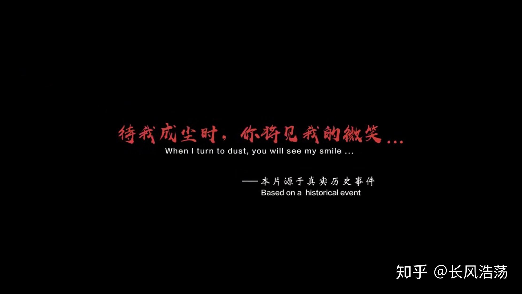 八佰影评待我成尘时你将见我的微笑