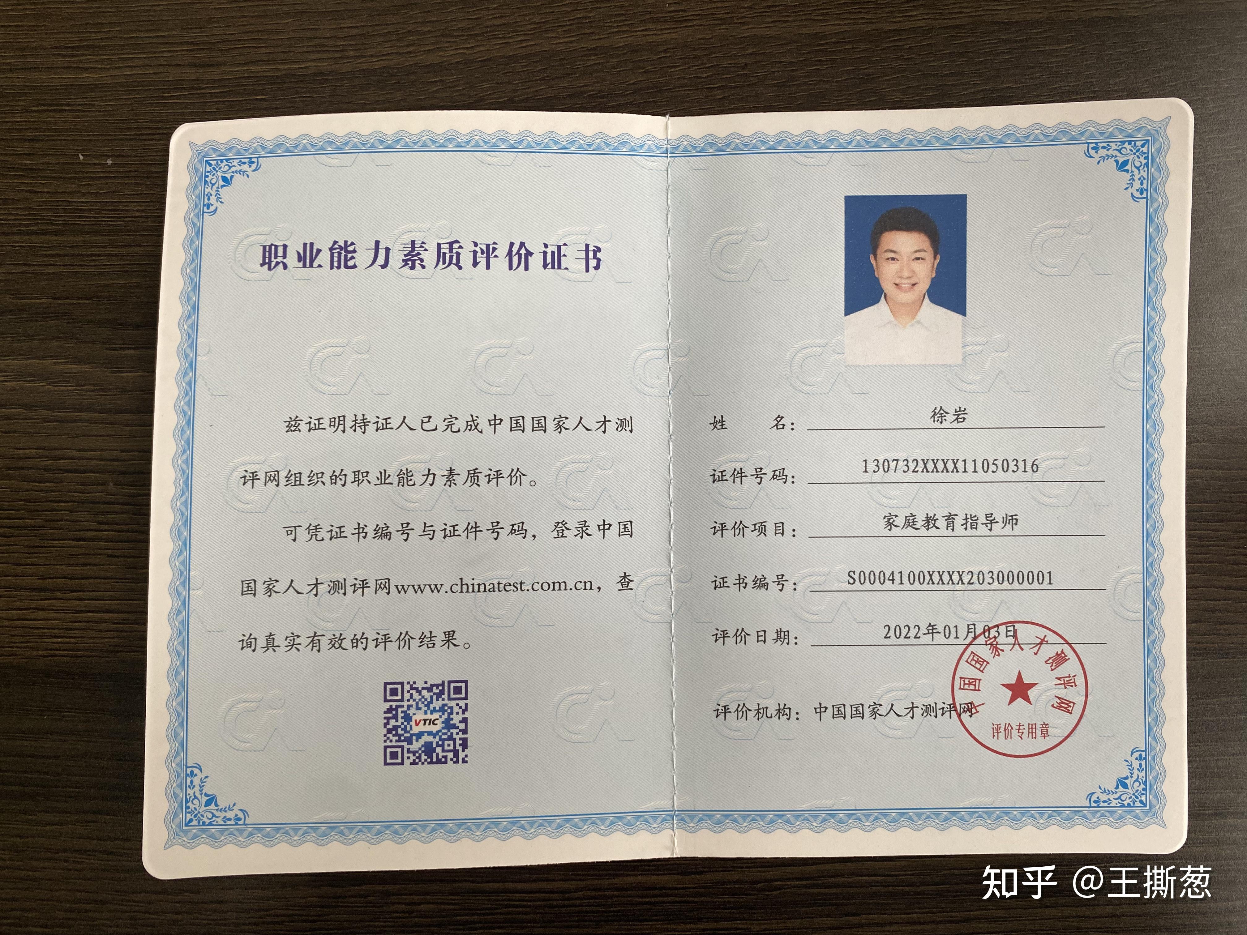 中国国家人才测评网家庭教育指导师