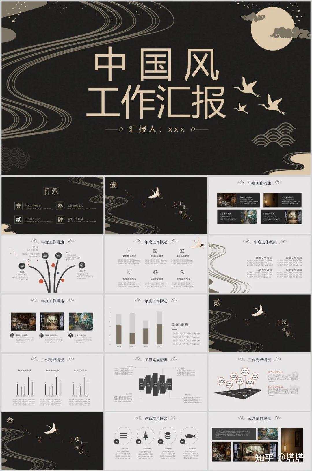 98套水墨国风PPT模板,我的文化自信症又又又犯了! - 知乎