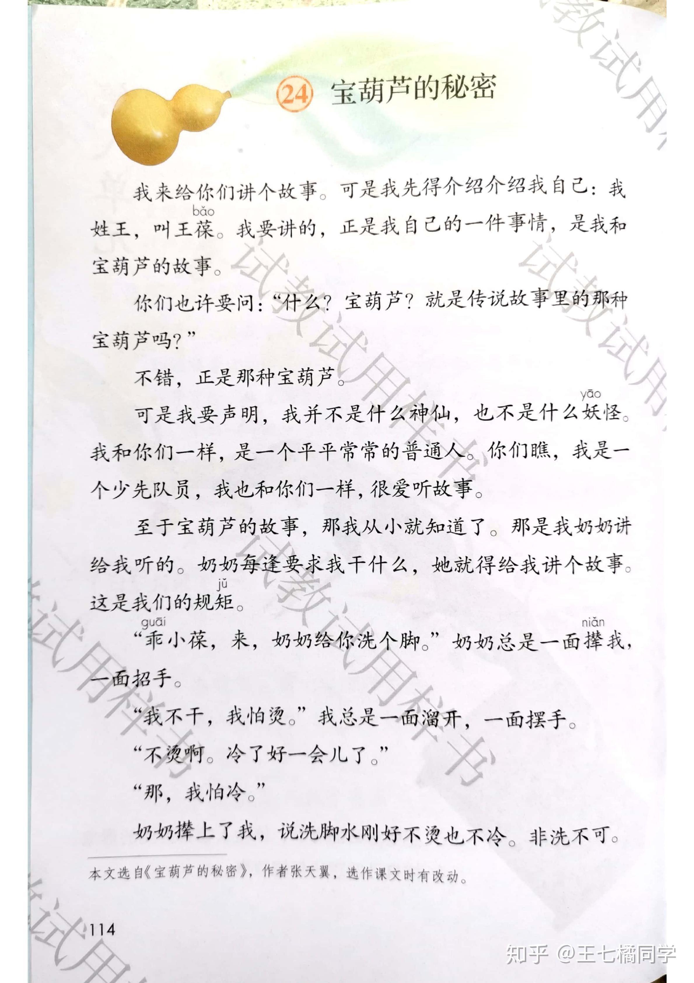 人教部编版小学四年级语文下册电子课本(家教必备电子教材)(四年级下册语文电子书人教版部编版)