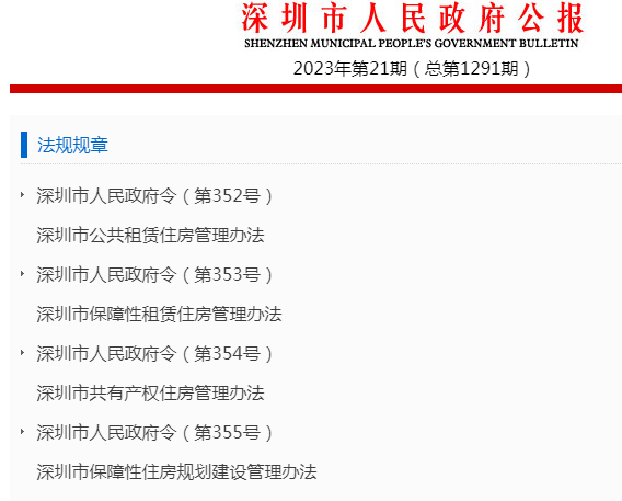安居房、人才房成为历史？2023深圳保障房新规公布！ - 知乎