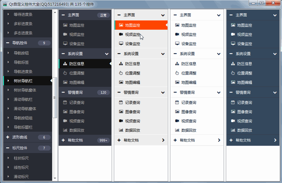 Qt编写自定义控件46-树状导航栏 - 知乎
