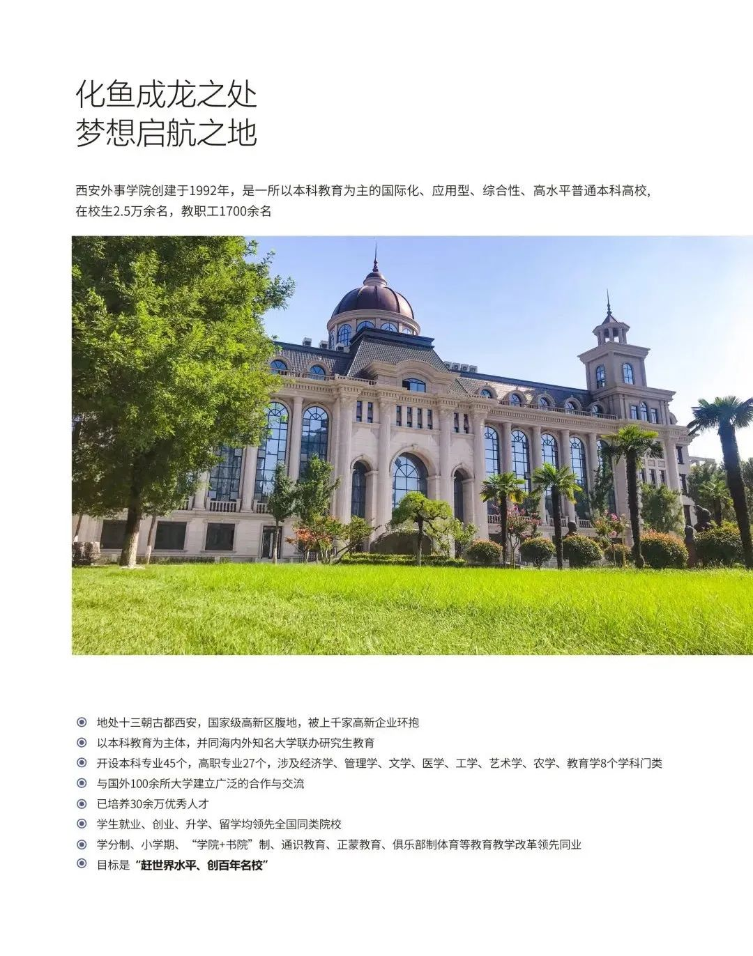 权威发布 | 西安外事学院2022年专升本招生简章