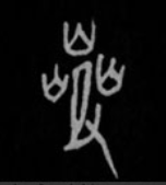 燮字本义辨析,郑板桥为什么取名叫燮? - 知乎