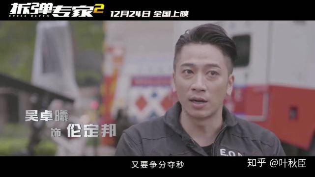 让刘德华飙泪的拆弹专家2除了震撼的核弹还有更大的看点