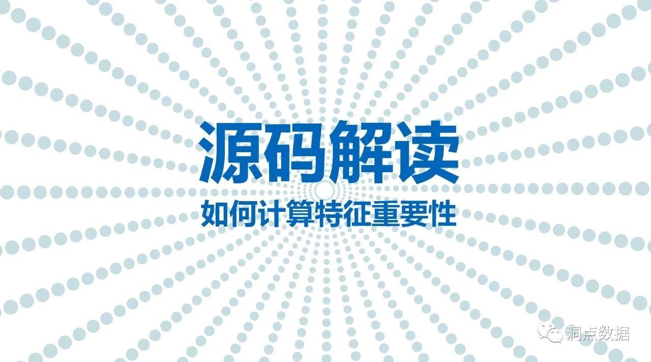 机器学习的特征重要性究竟是怎么算的 知乎 机器学习的特征重要性究竟是怎么算的 知乎