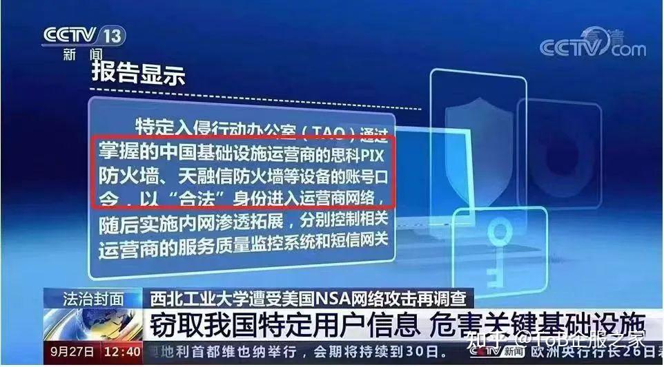 解密美国nsa顶级黑客攻击西北工业大学全过程没有硝烟的战场