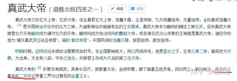 (截图来源豆瓣网友脑洞)如果是真武大帝这个后台,也是可以解释通的.