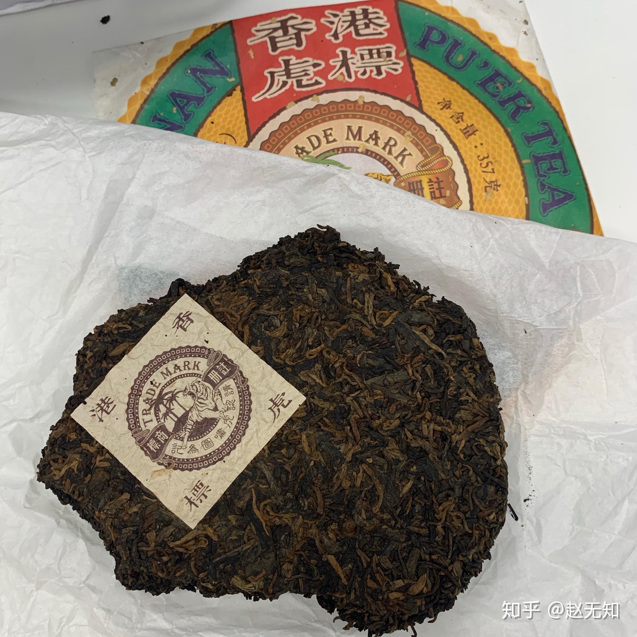 赵无知的虎标普洱茶浅评