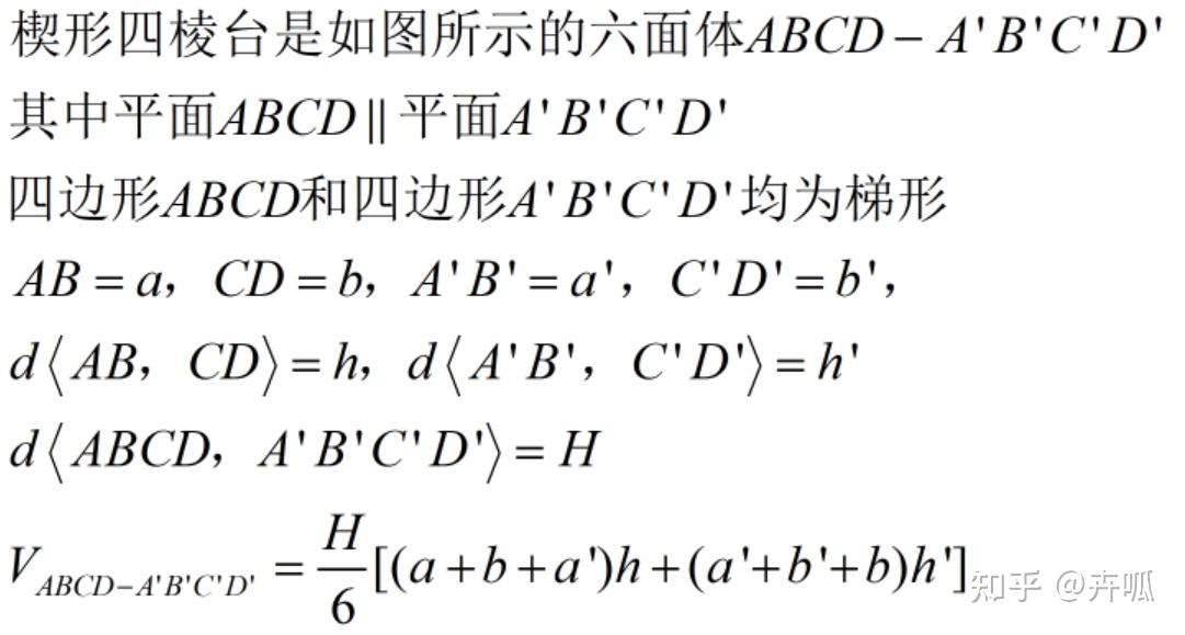 羡除体积图解图片