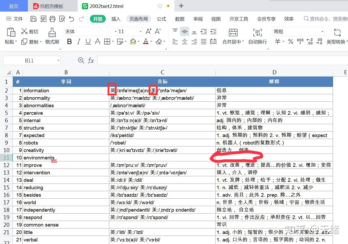 如何快速制作属于自己的生词本?(欧路生词本导出) - 知乎