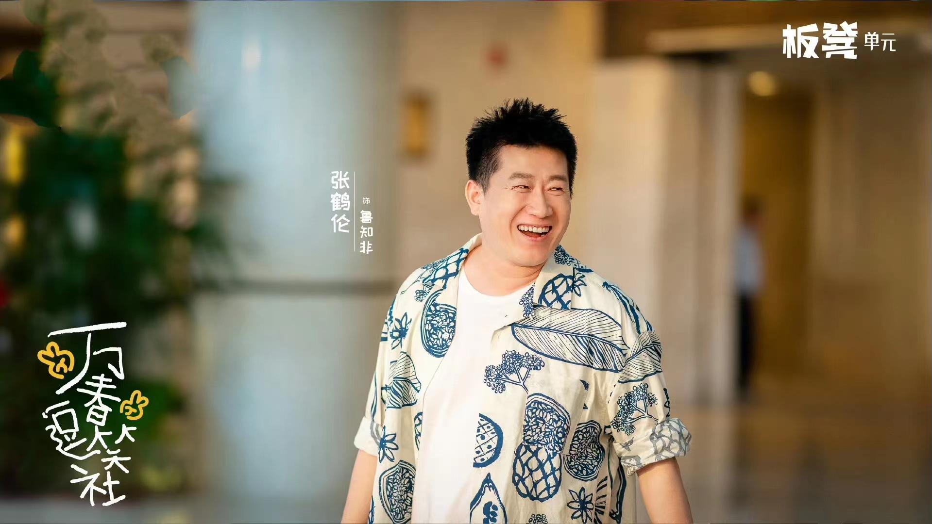 电视剧万春逗笑社今日开播郭德纲监制讲述德云社创办初期的故事