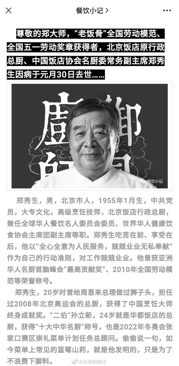 2022 年1 月30 日「老饭骨大爷」郑秀生去世，他给你带来的影响有哪些