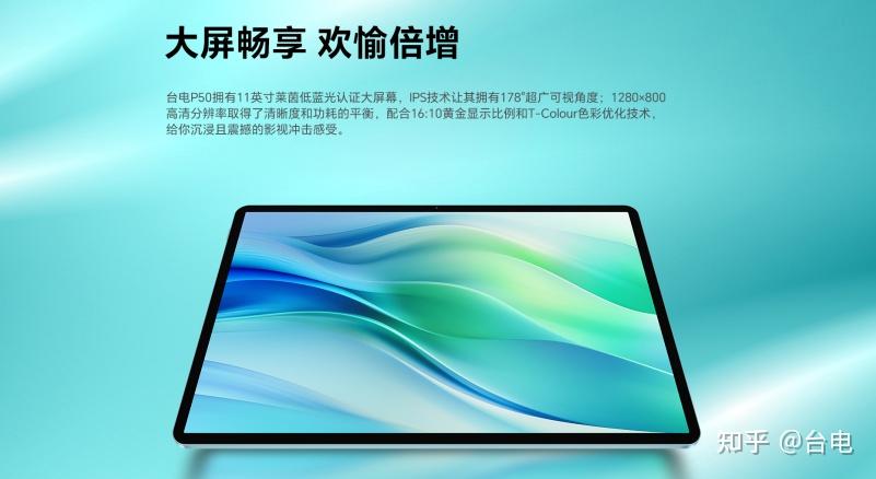 大屏欢愉一板尽享台电p50即将上市